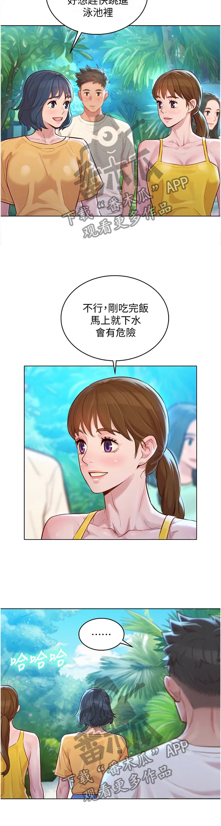 比邻而交2243漫画,第196章：秘密11图