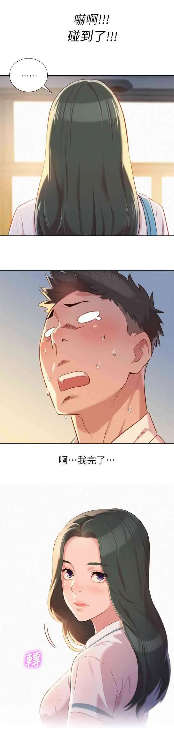 比邻而交漫画免费读漫画,第35章：碰到15图