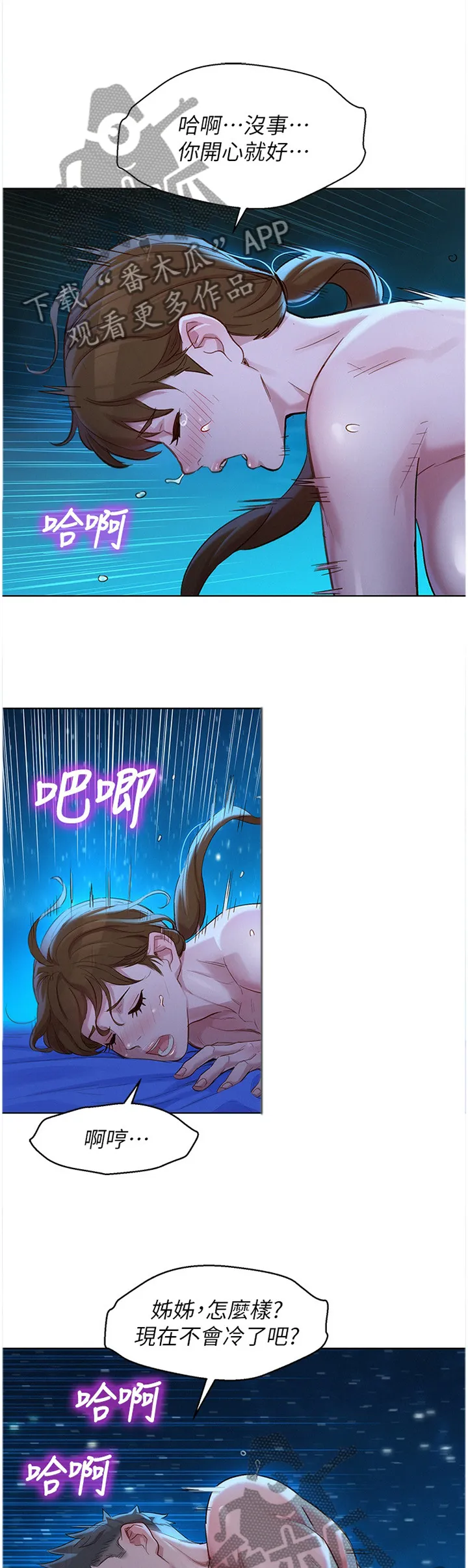 比邻而交2243漫画,第162章：心知肚明1图