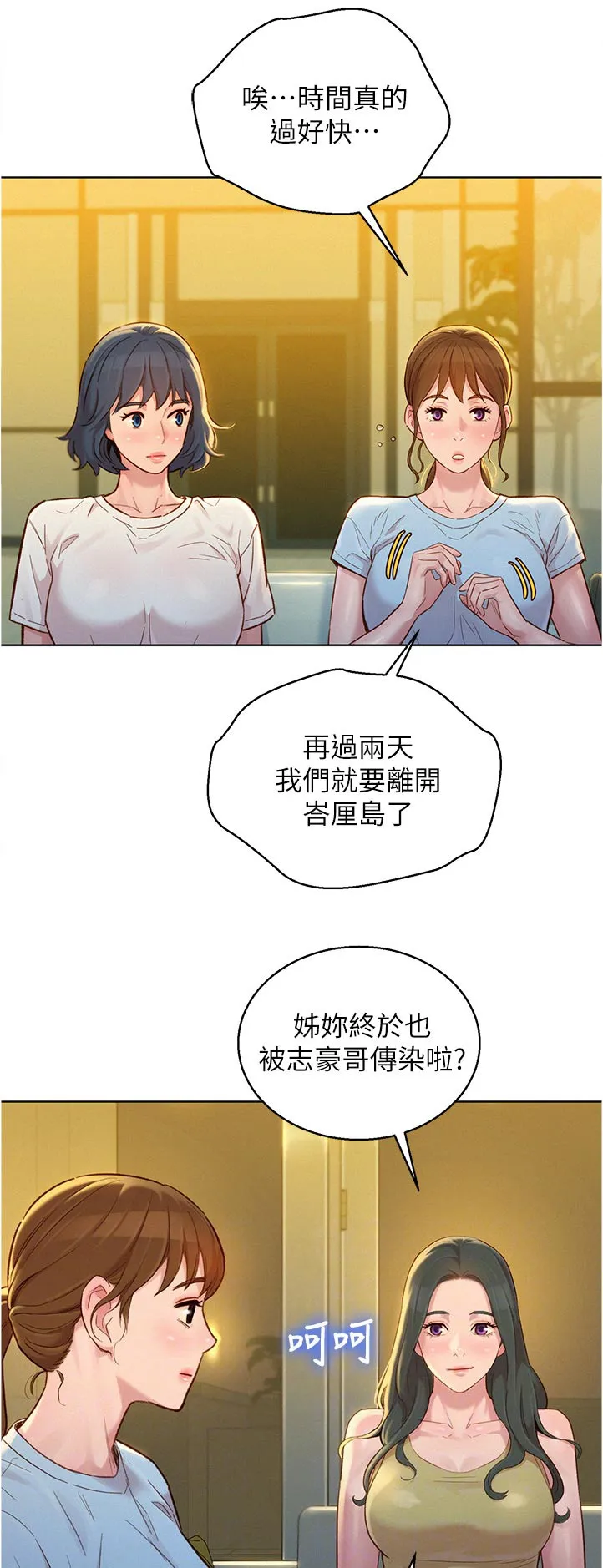 邻睦之交漫画漫画,第216章：询问3图