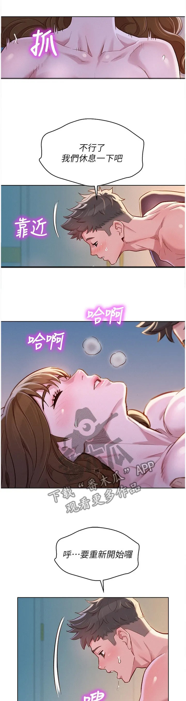 比邻而交2243漫画,第139章：你很烦唉!1图
