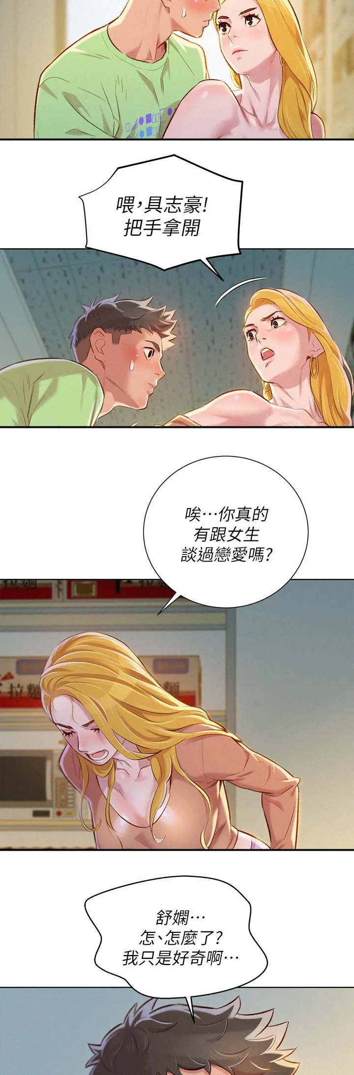 比邻而好漫画免费完整漫画,第97章：空号2图