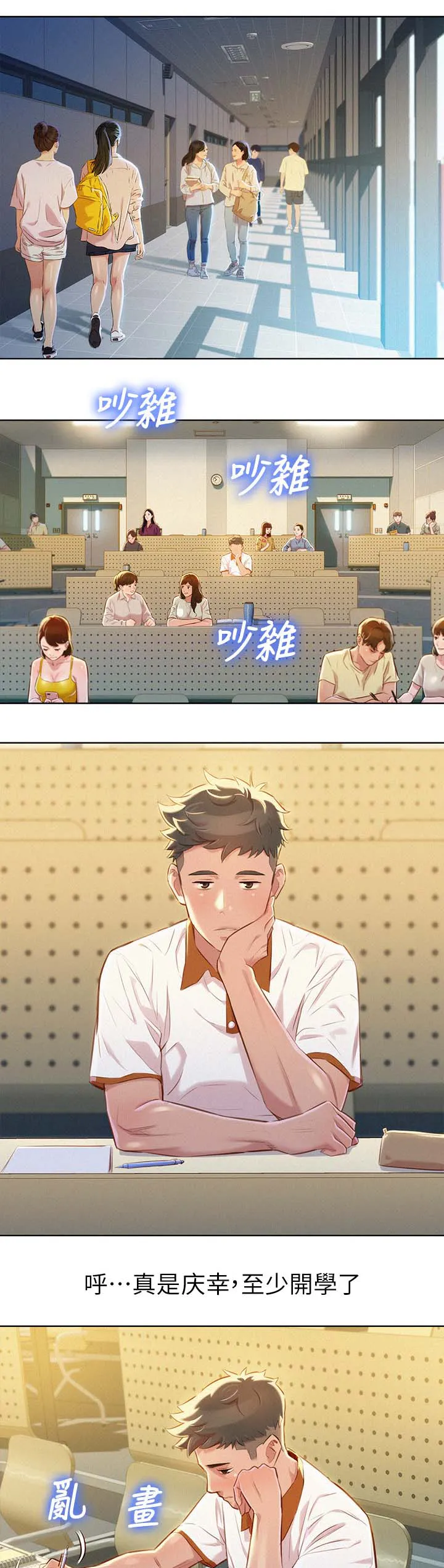 比邻而交漫画无遮挡无删减在线观看漫画,第78章：前女友2图