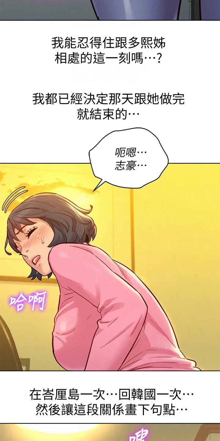韩国漫画比邻而交漫画,第245章：照片18图