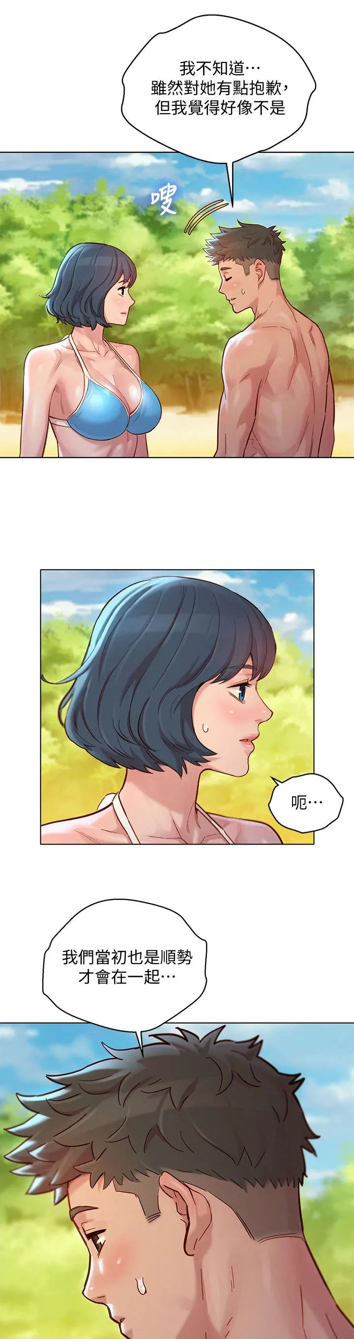 比邻而好漫画免费完整漫画,第226章：初恋11图