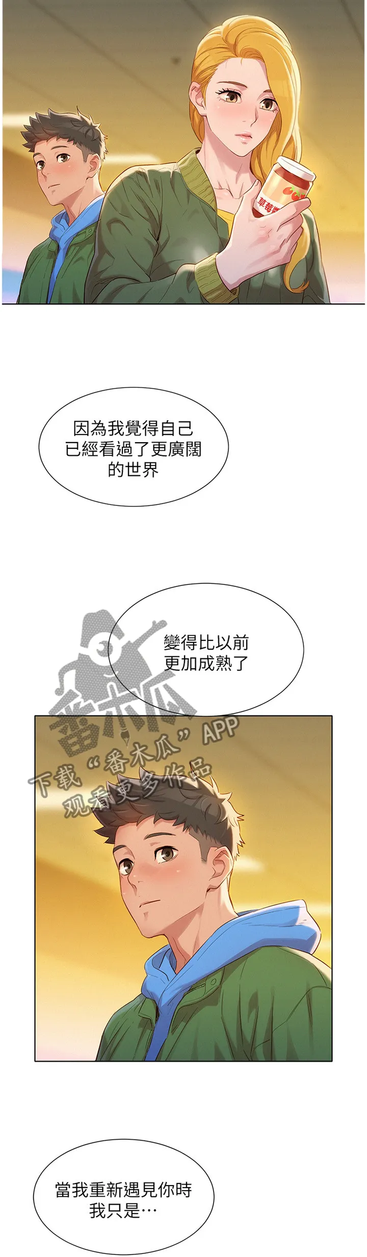 比邻而交漫画免费无删减阅览漫画,第155章：半真半假9图