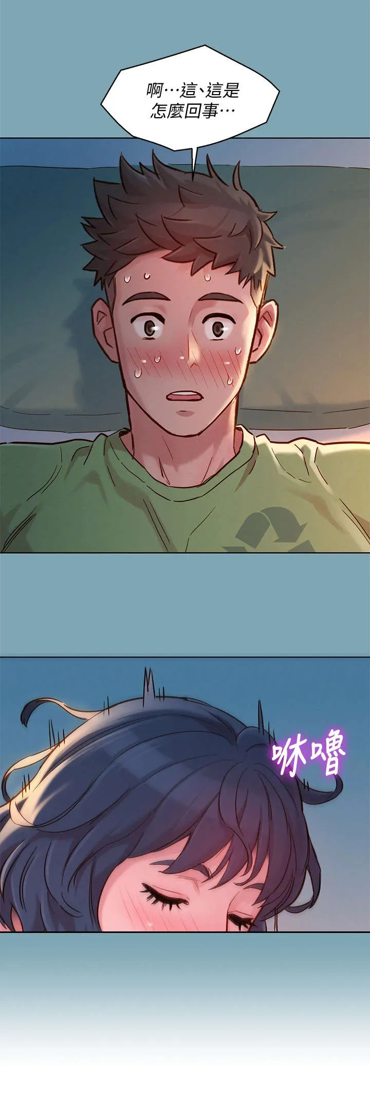 邻睦之交漫画漫画,第234章： 叫错名字11图
