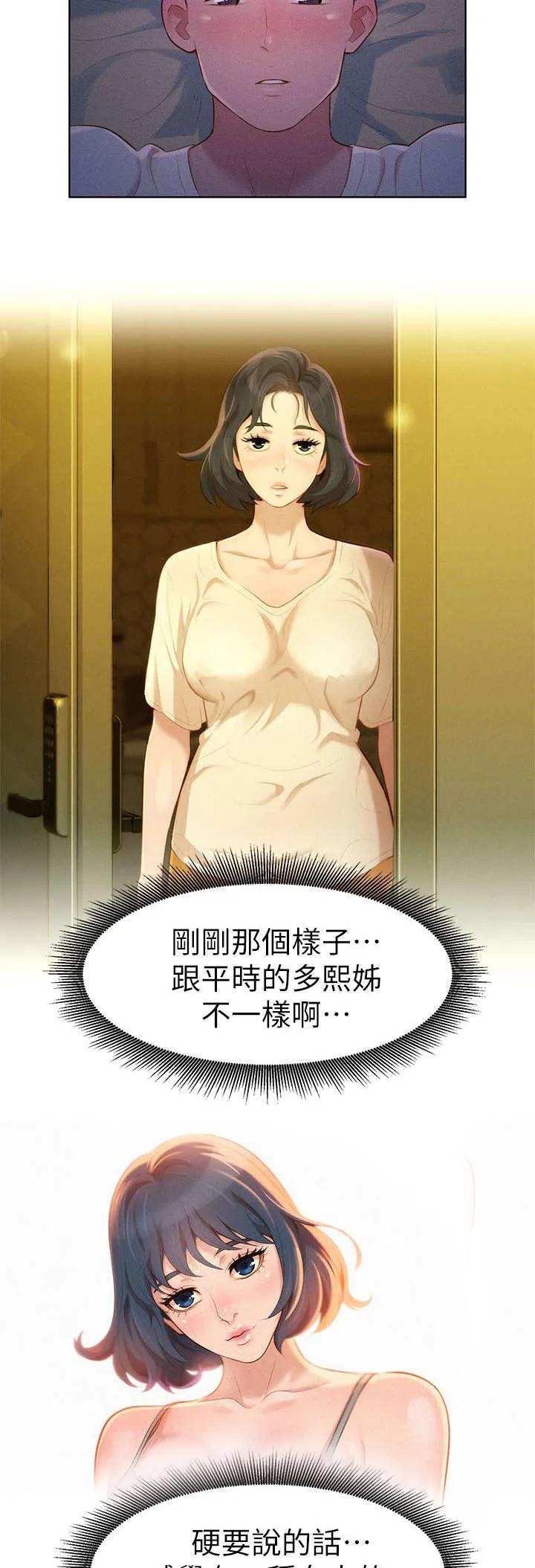 比邻而交2243漫画,第13章：烦恼4图