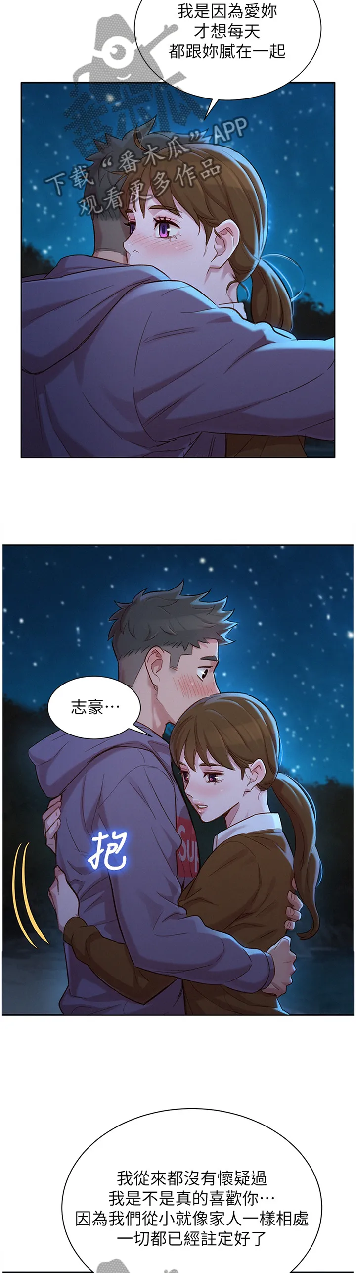 比邻而交漫画免费漫画页面看漫画漫画,第159章：我也爱你4图