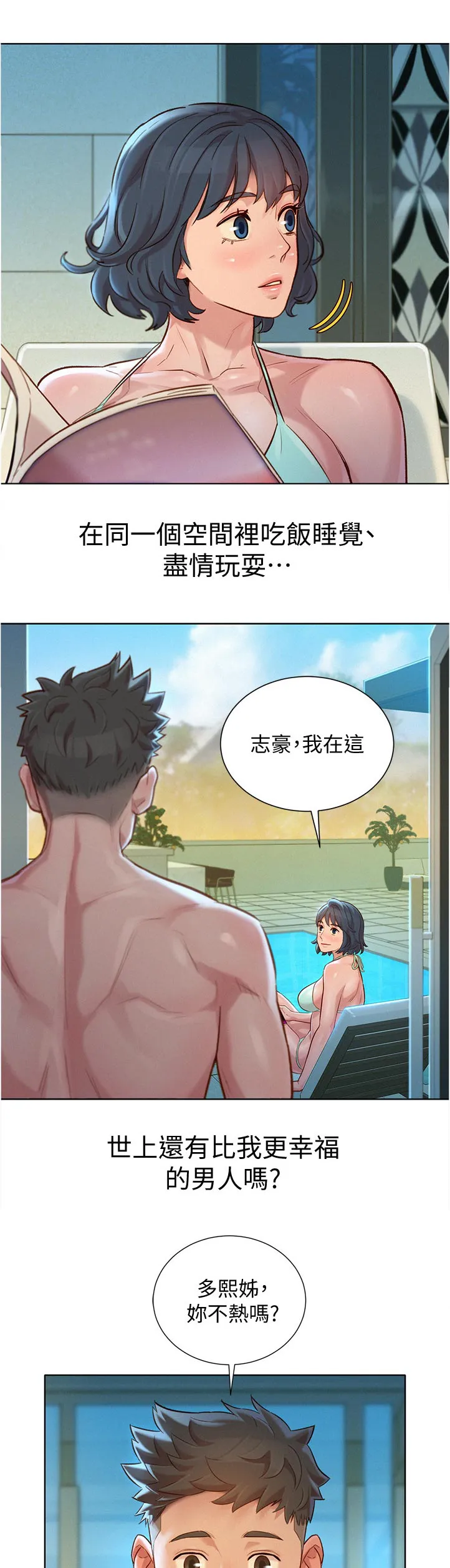 邻睦之交漫画漫画,第209章：幸福3图