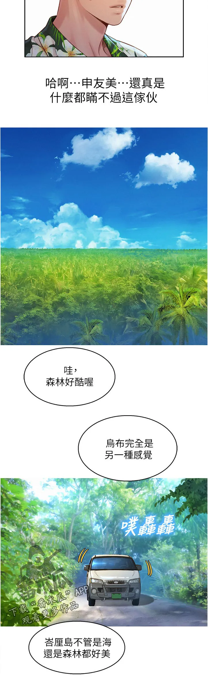 比邻而交漫画漫画,第210章：是谁12图