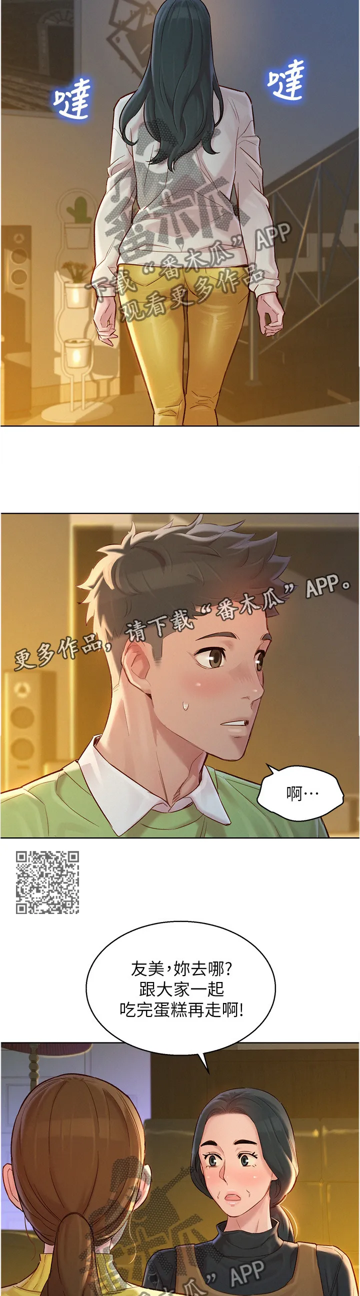 韩国漫画比邻而交漫画,第175章：我也要去7图
