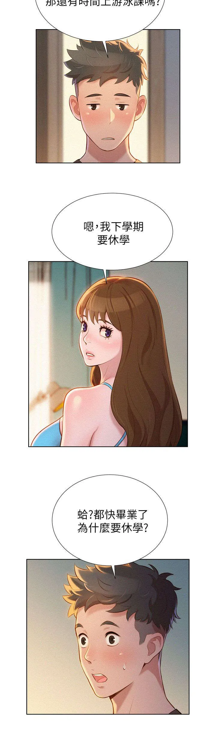 邻睦之交漫画漫画,第16章：幻想17图