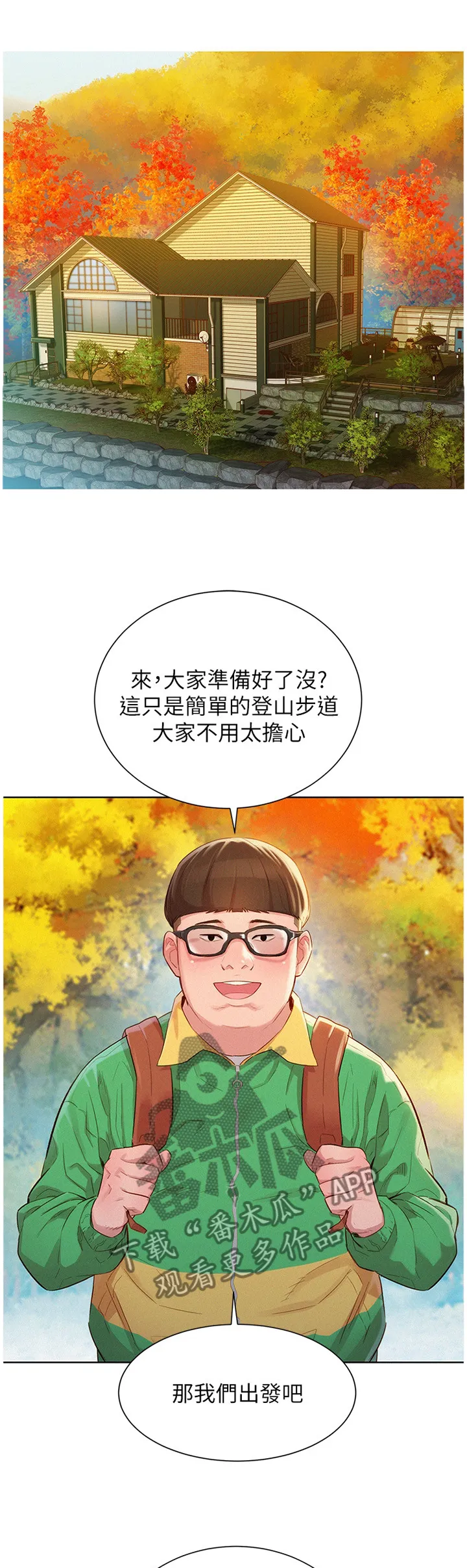 比邻而好漫画免费完整漫画,第149章：爬山1图