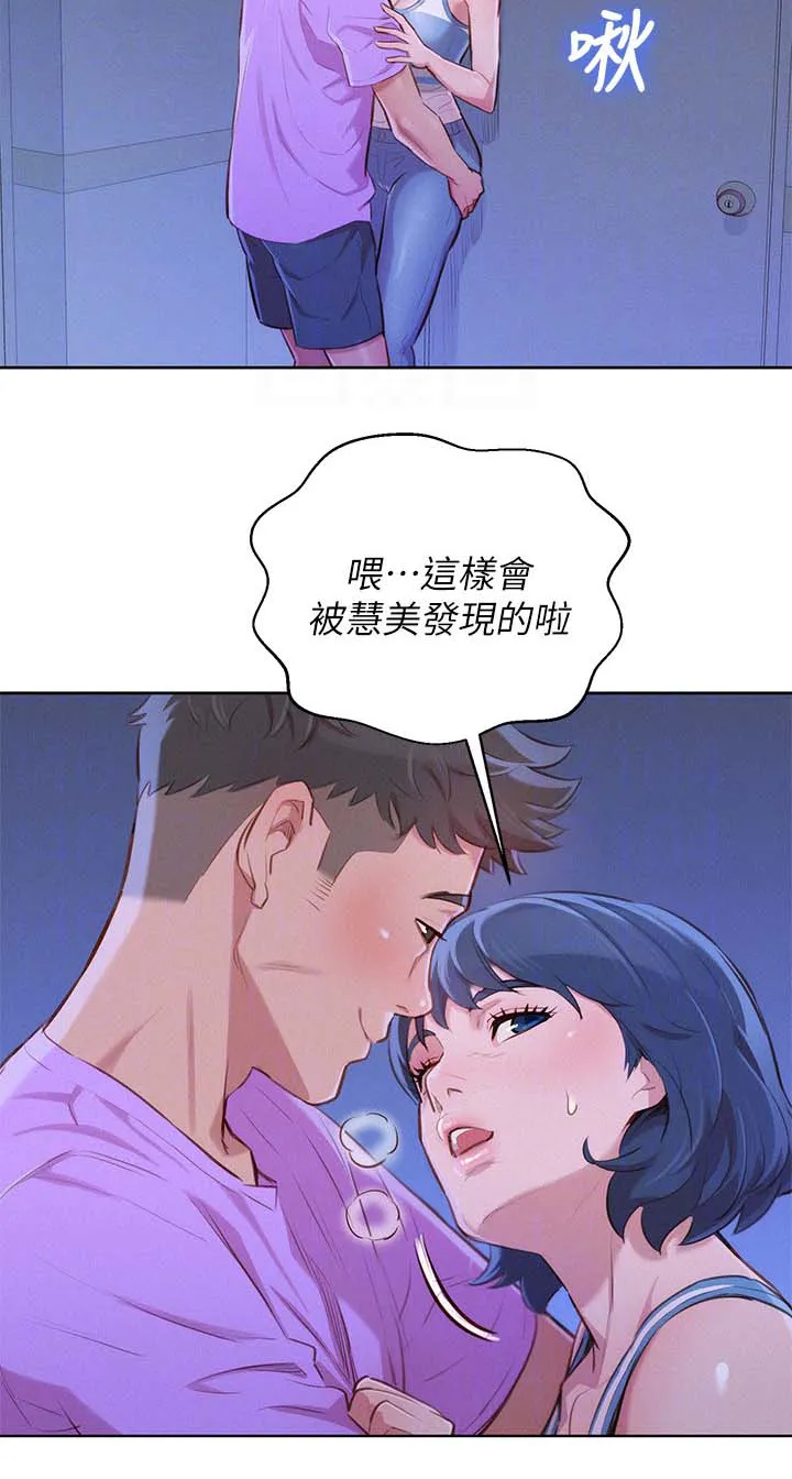 比邻而交漫画免费无删减阅览漫画,第55章：打情骂俏10图