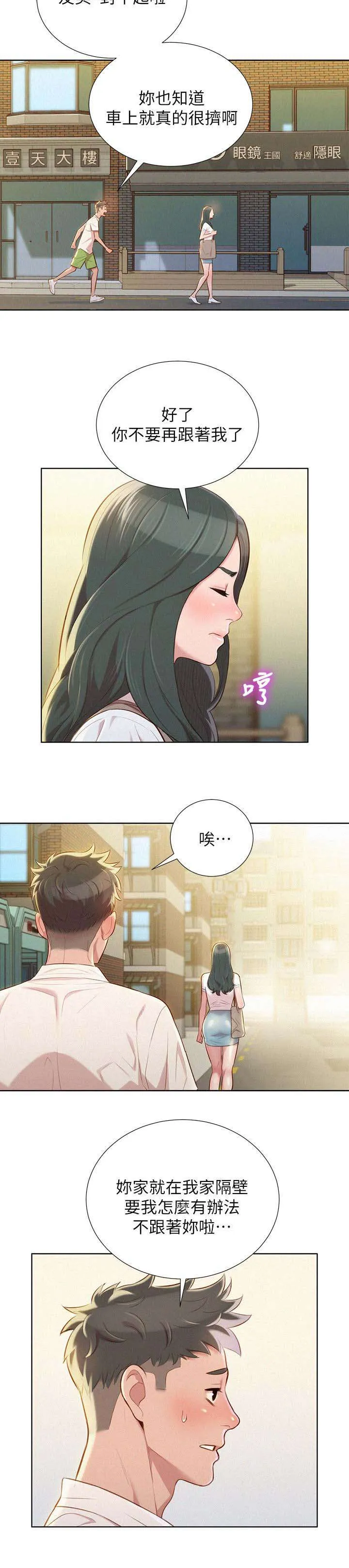 比邻而交漫画无删减免费阅读漫画,第36章：青梅竹马5图