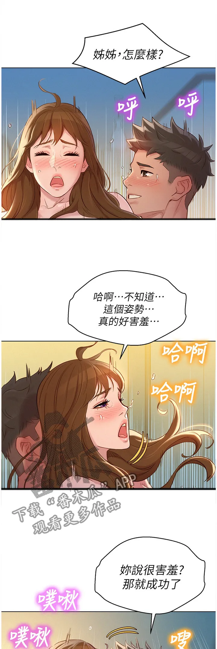 比邻而好漫画免费完整漫画,第170章：神秘电话1图
