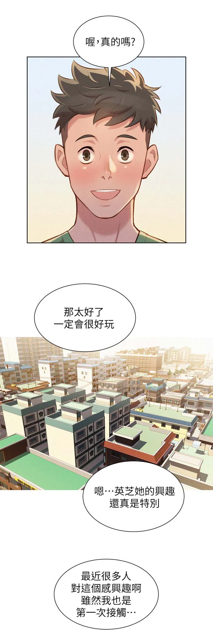 比邻而交漫画漫画,第48章：cosplay大会6图