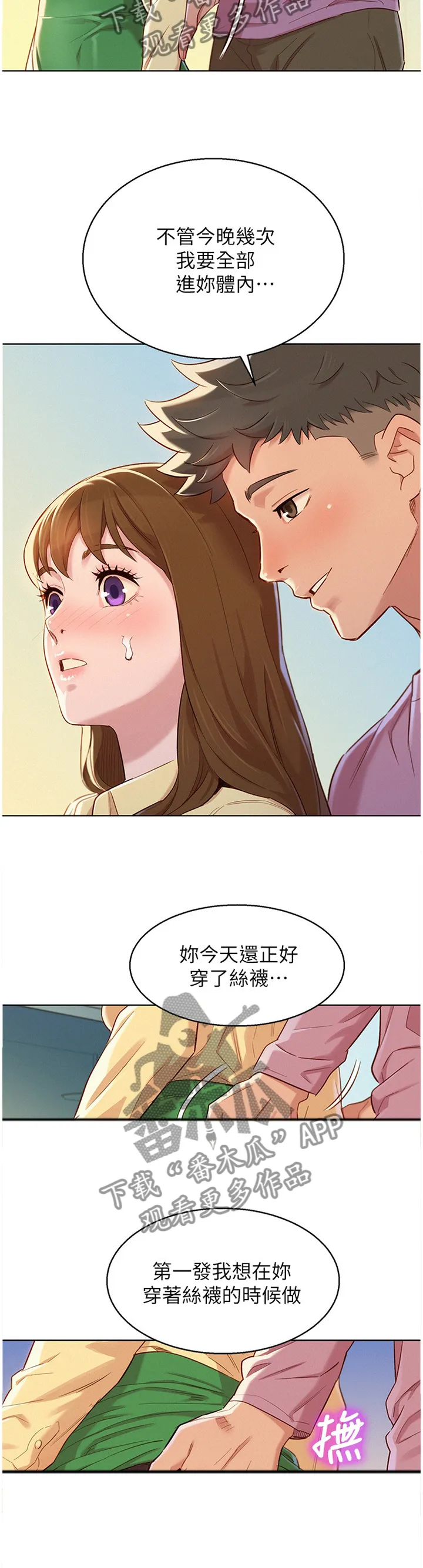 比邻而交漫画漫画,第137章：可以吗?4图