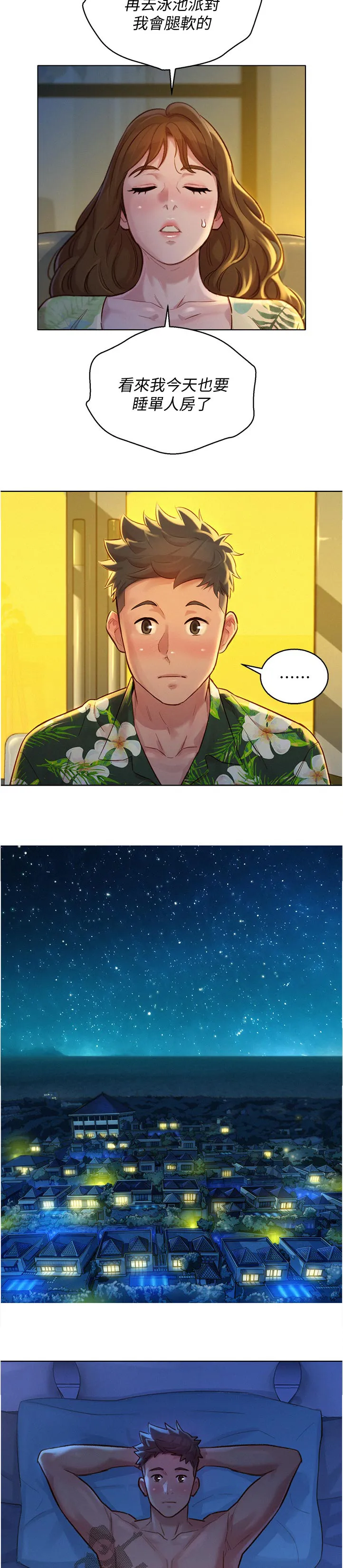 比邻而好漫画免费完整漫画,第211章：景色5图