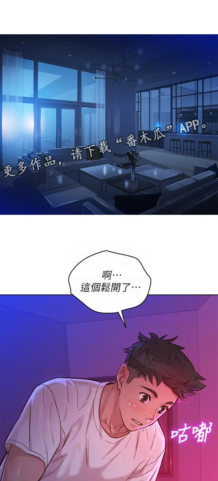 比邻而交漫画无遮挡无删减在线观看漫画,第204章：在涂一点点就好1图