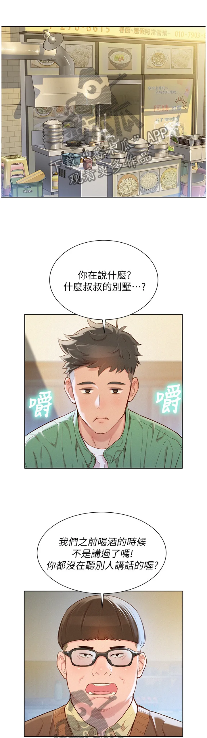比邻而交漫画免费读漫画,第146章：漂亮干姐姐6图