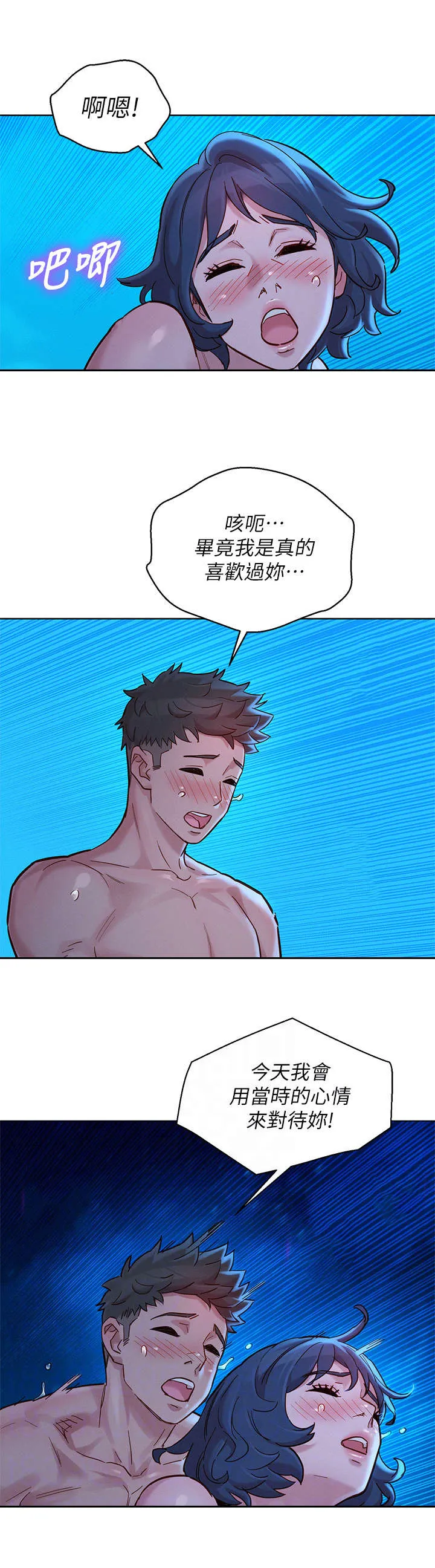 比邻而交漫画无删减免费阅读漫画,第221章：熟悉的感觉11图