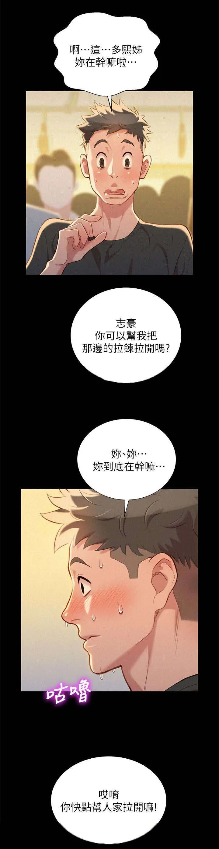 比邻而交漫画漫画,第37章：做梦9图