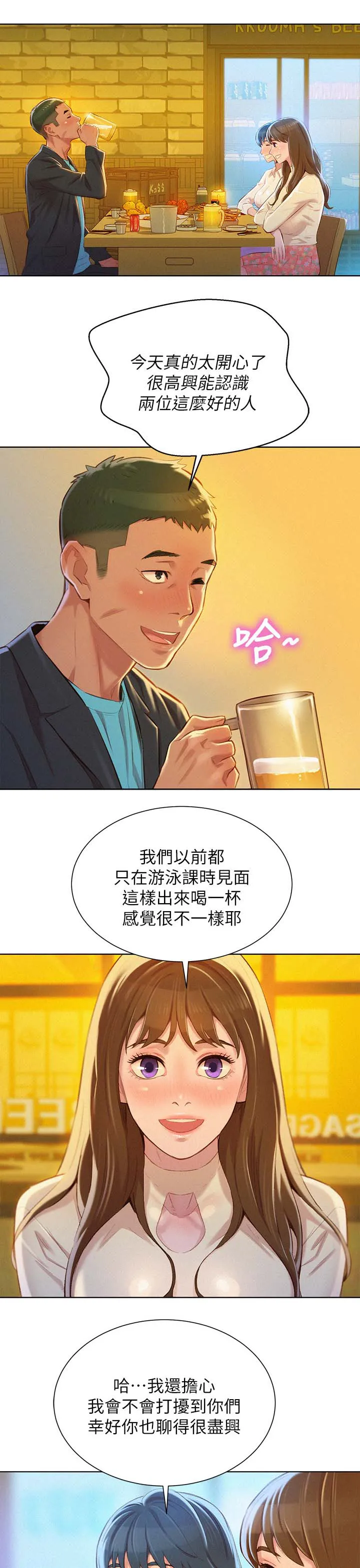邻睦之交漫画漫画,第98章：当明星7图