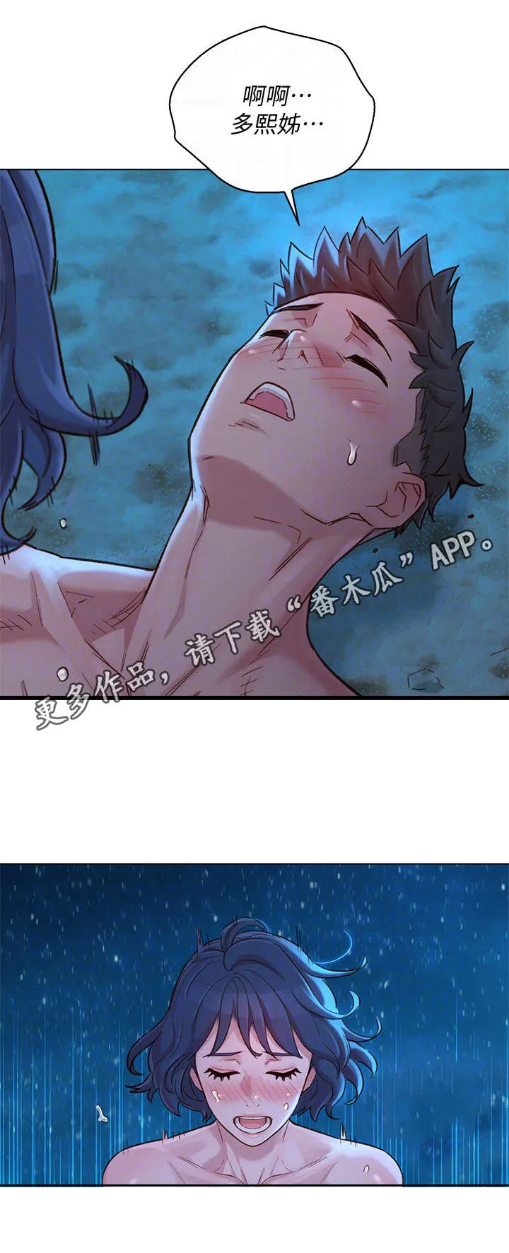 比邻而交漫画漫画,第220章：最后的心愿6图