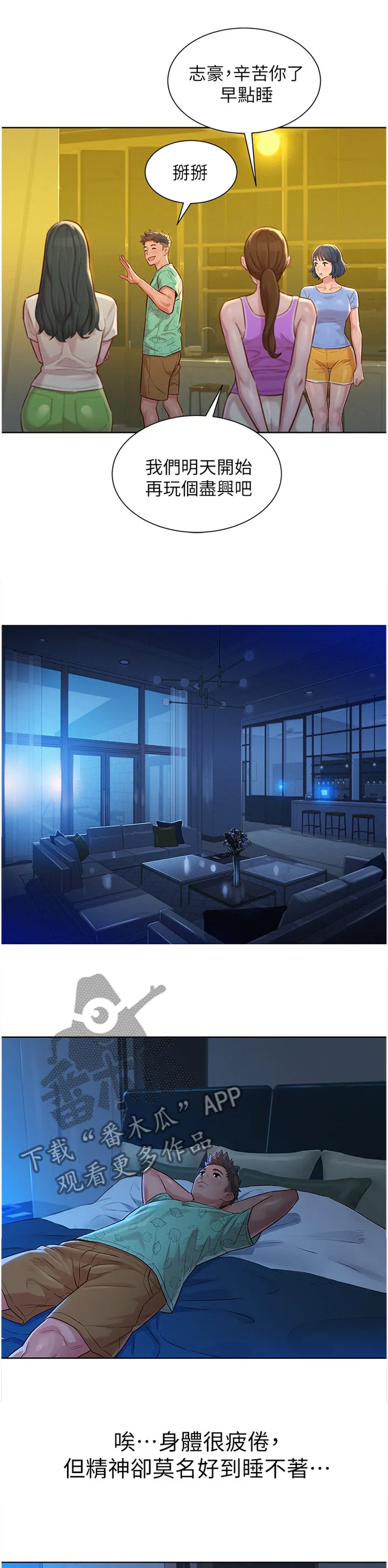 比邻而交漫画漫画,第190章：夜行1图