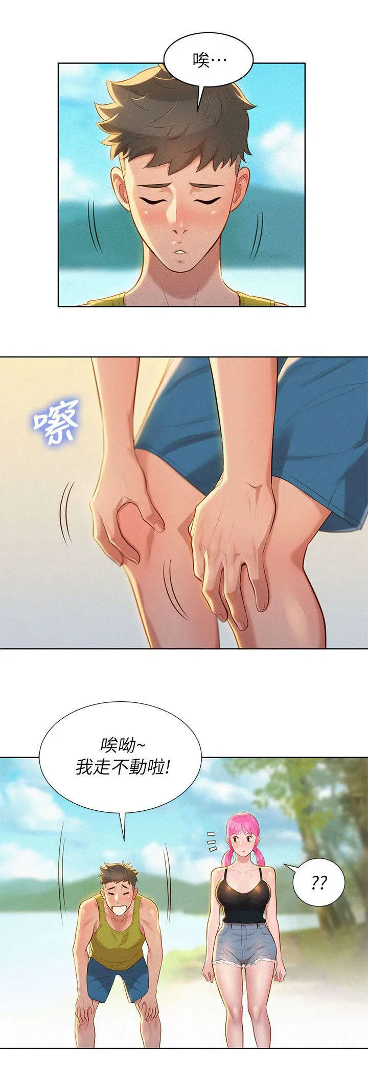 比邻而交漫画漫画,第24章：散步1图