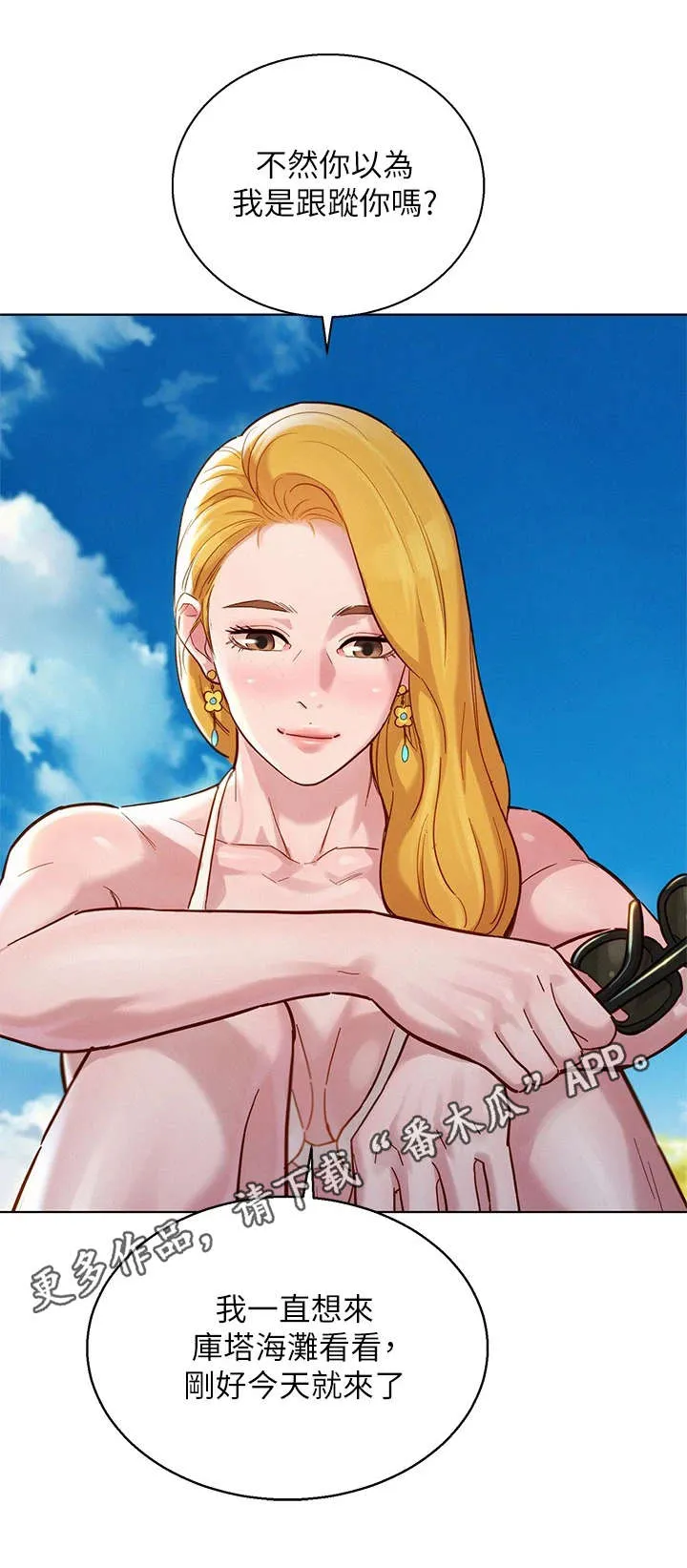 比邻而交漫画免费漫画页面看漫画漫画,第224章：偶遇9图