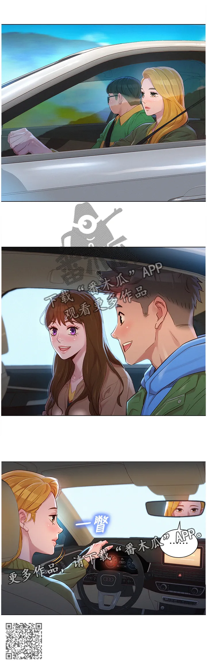 比邻而好漫画免费完整漫画,第163章：我会勇敢的面对12图