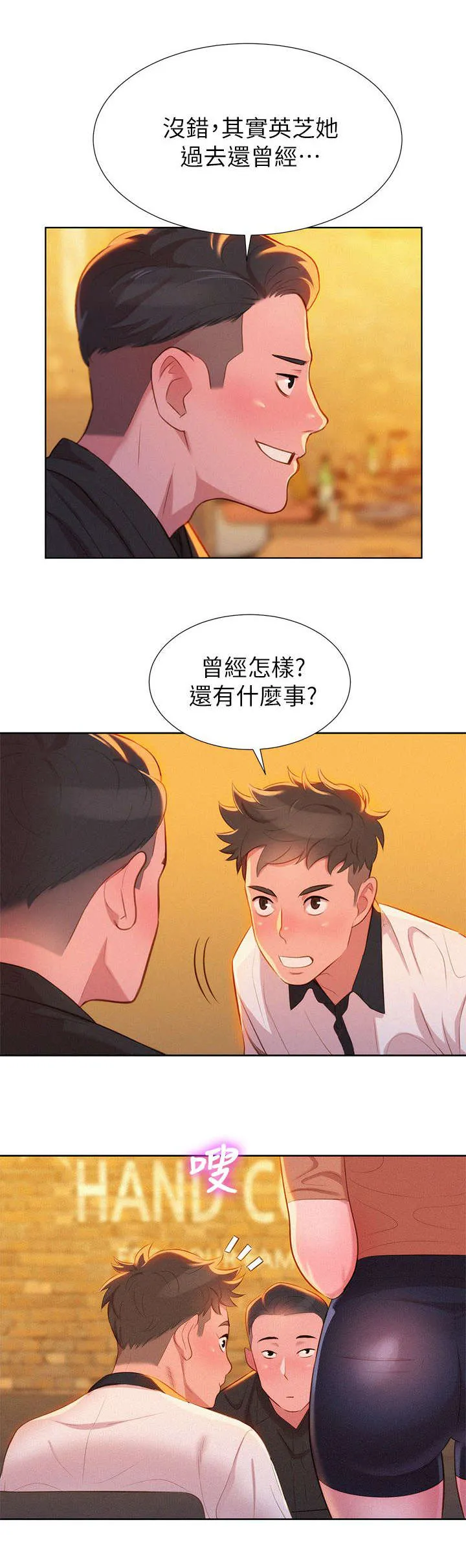 比邻而交漫画漫画,第8章：意动9图