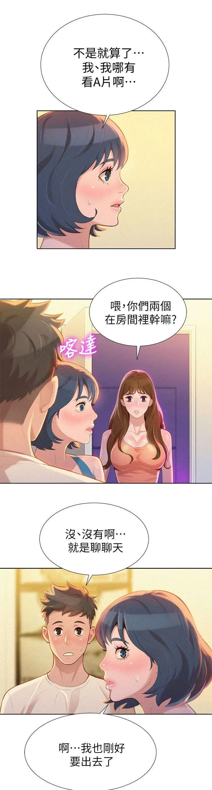 比邻而交118话漫画,第14章：撞见8图