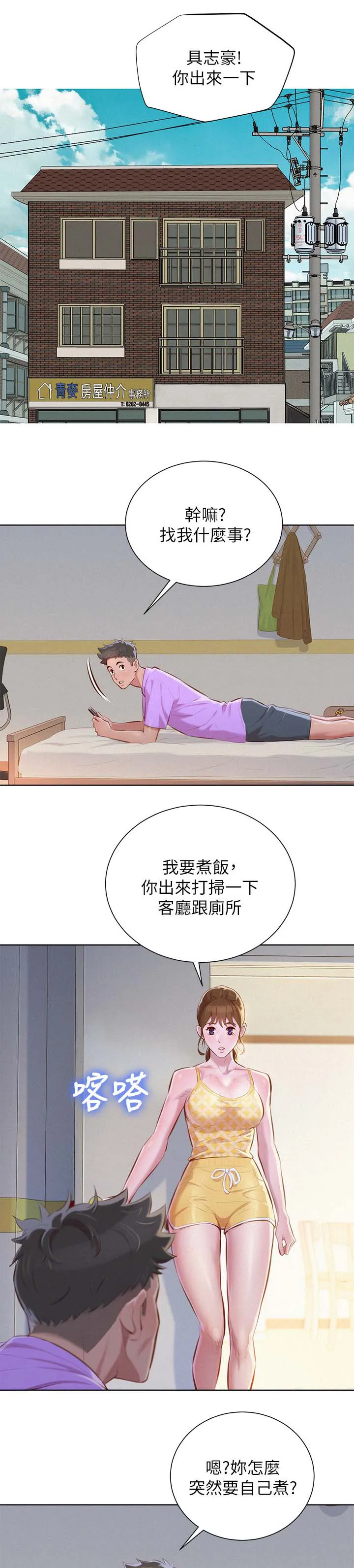 韩国漫画比邻而交漫画,第54章：安全期6图