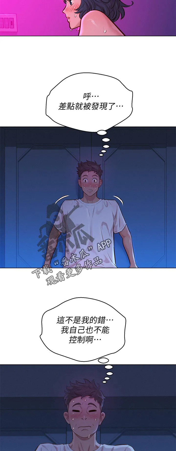 比邻而交118话漫画,第205章：组队5图