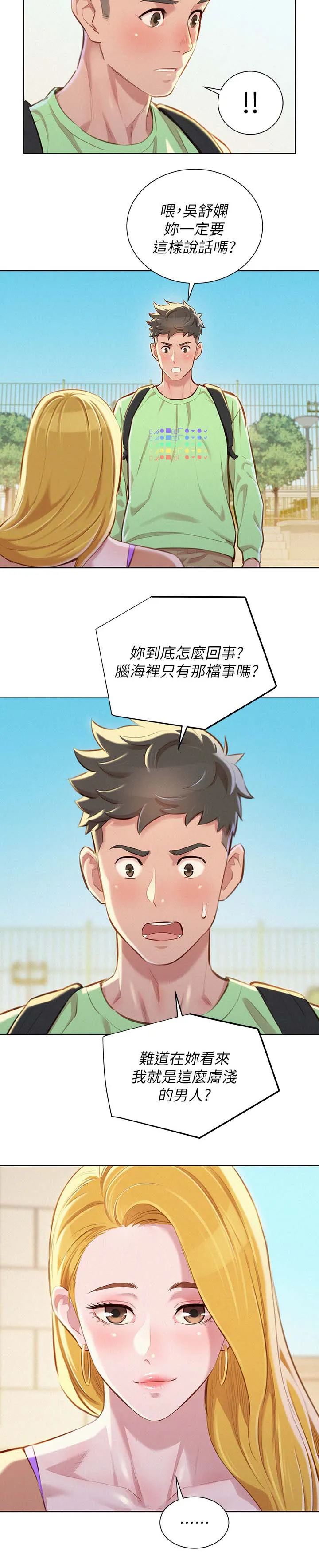 邻睦之交漫画漫画,第96章：再见吴舒娴8图