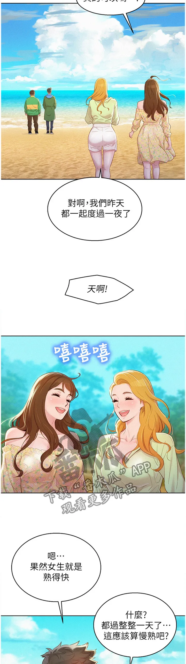 比邻而交漫画免费漫画页面看漫画漫画,第153章：友谊10图