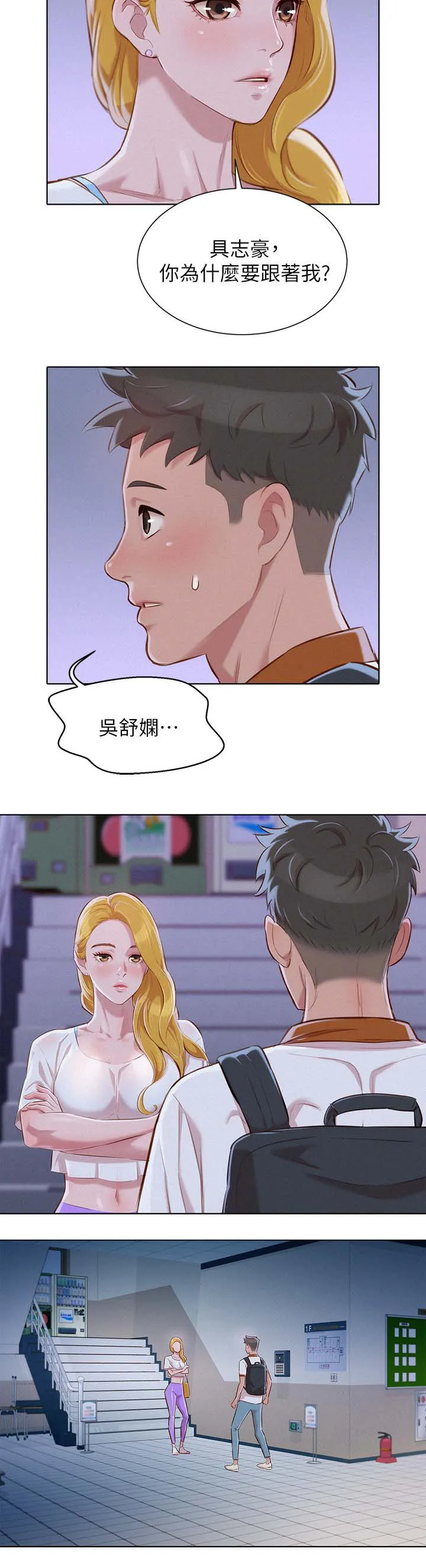 比邻而交2243漫画,第79章：为什么跟着我11图