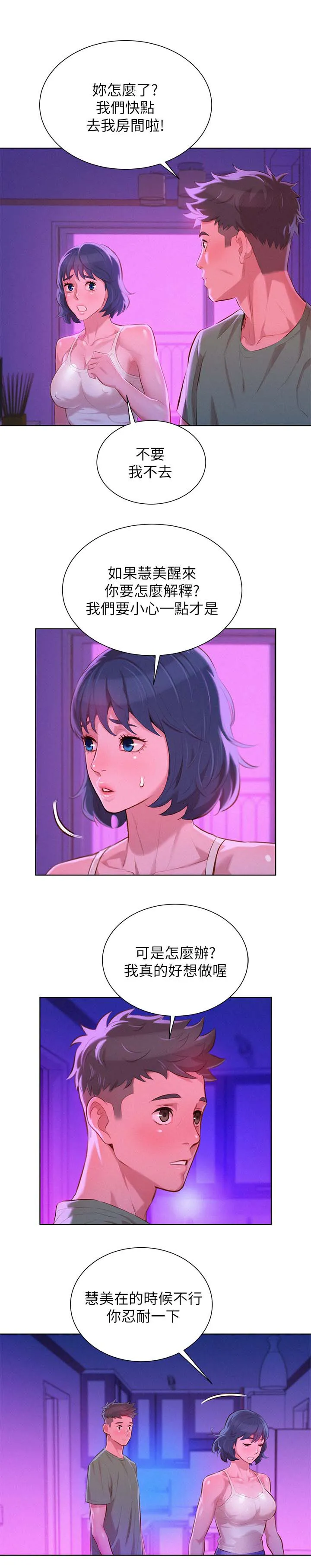 比邻而交118话漫画,第47章：无法思考15图