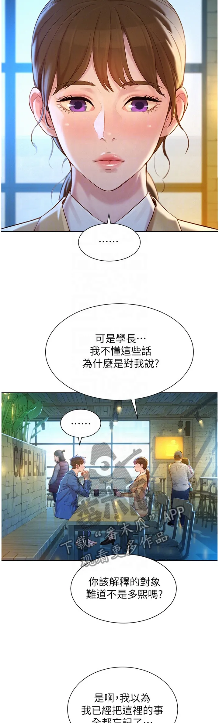 比邻而交118话漫画,第171章：我可以保证8图