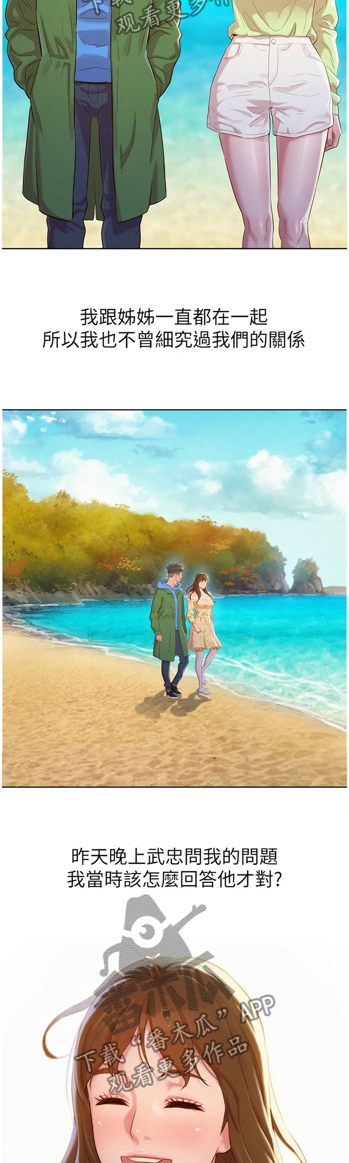 比邻而交漫画漫画,第154章：羡慕3图