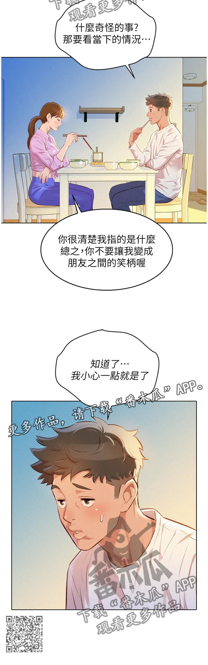 比邻而交漫画漫画,第147章：晚餐12图