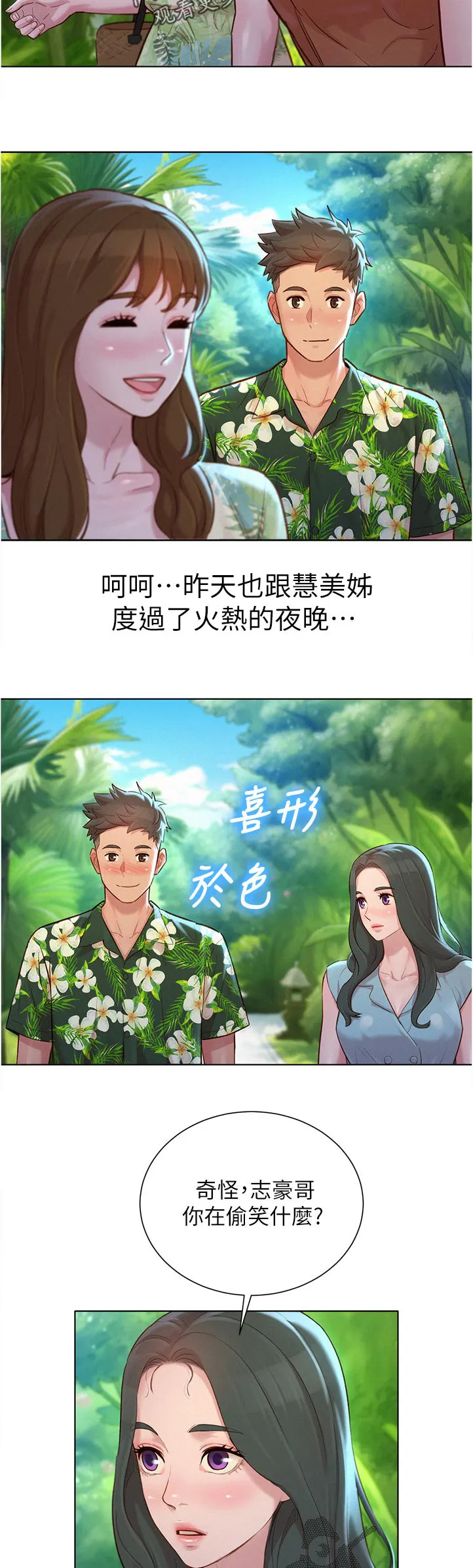 比邻而交漫画漫画,第210章：是谁10图