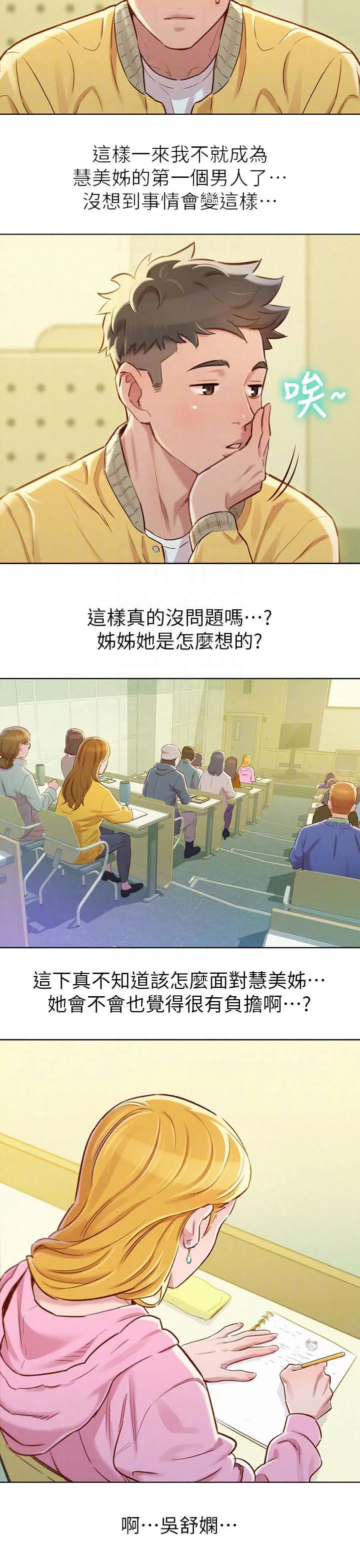 比邻而交漫画免费无删减阅览漫画,第111章：尴尬11图
