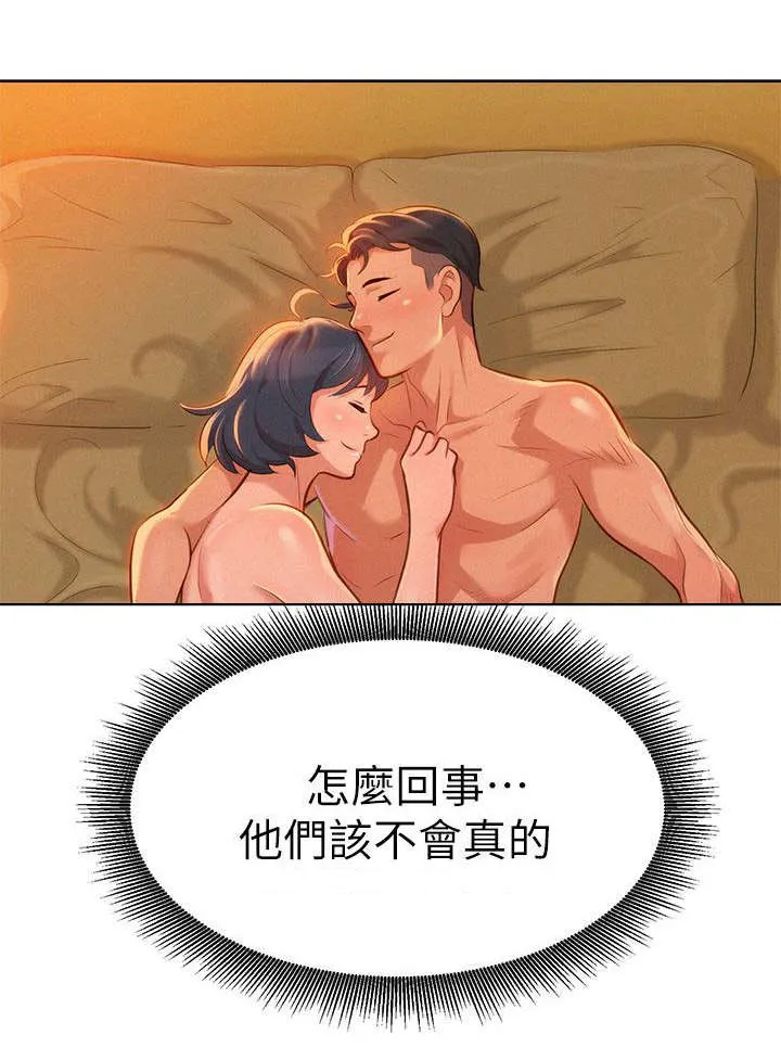 比邻而交2243漫画,第12章：联系11图