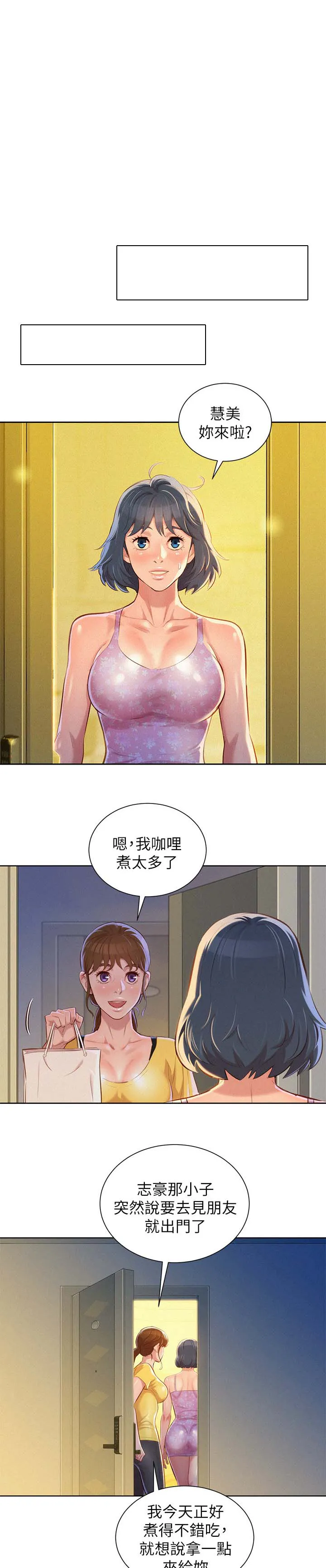 比邻而交2243漫画,第59章：看不透的人1图