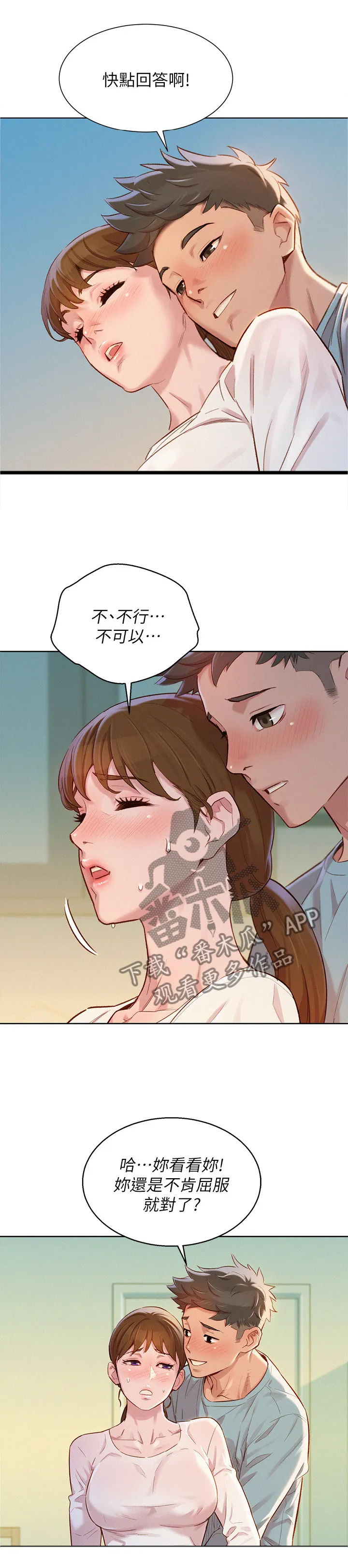 比邻而好漫画免费完整漫画,第119章：我们开始吧!6图
